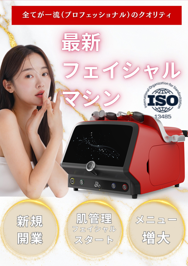 REVIルヴィ メーカー公認 | REVI PRO 美容機器 シミケア 導入サロン様募集